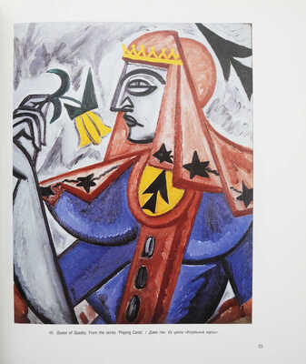 Ольга Розанова. 1886-1918. [Каталог]. Helsinki: Helsingin kaupungin taidemuseo, 1992.